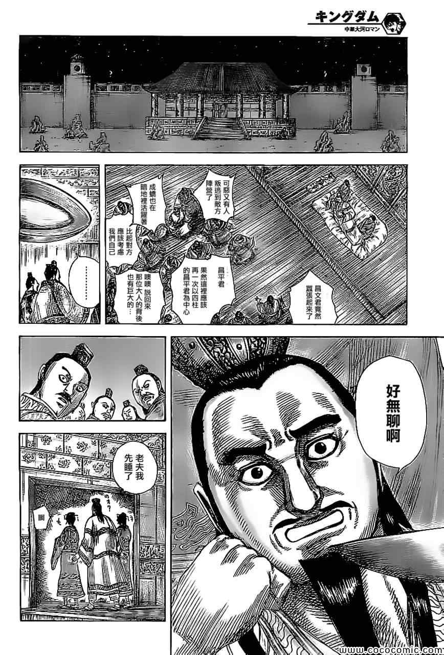 王者天下漫画818漫画,第367话5图