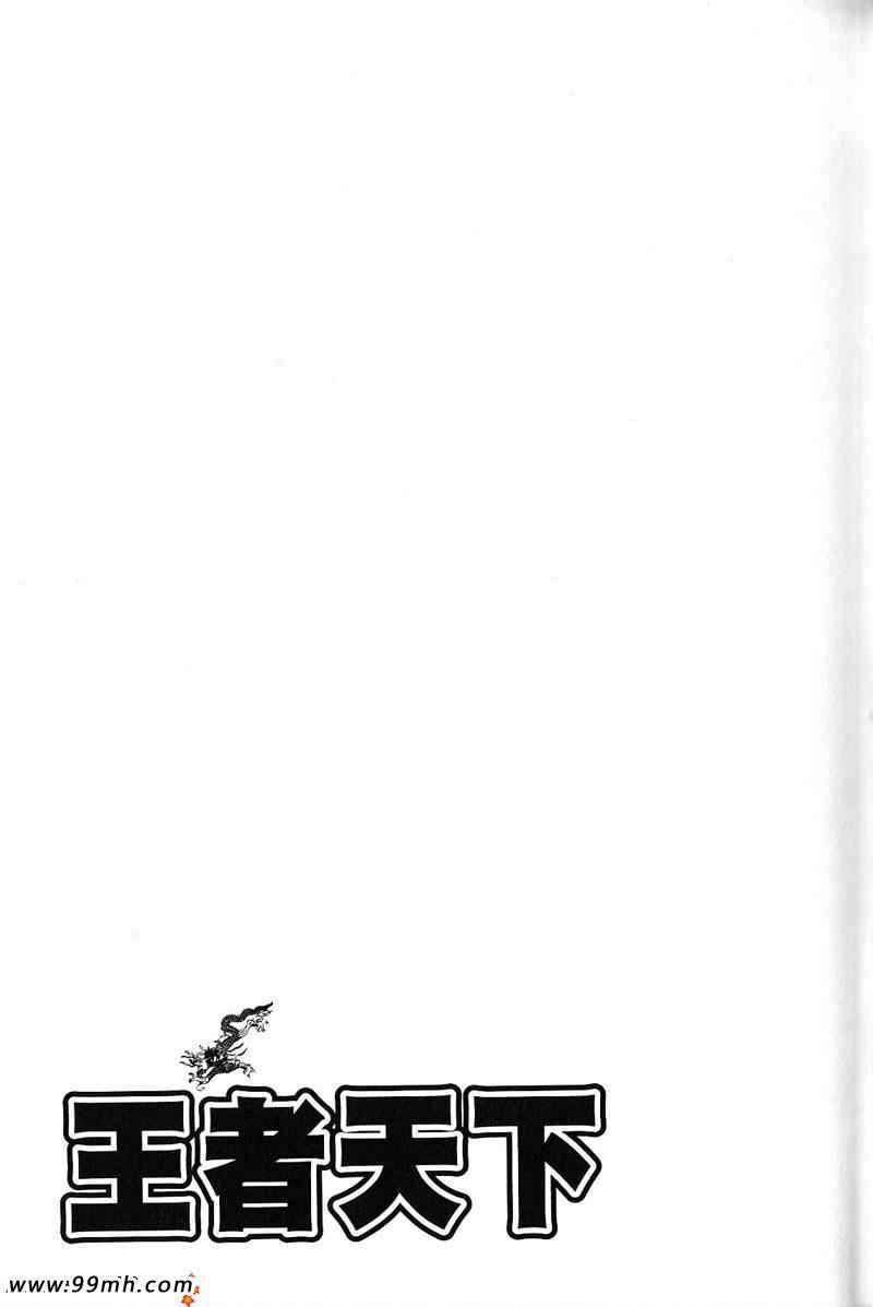 王者天下漫画,第22卷2图