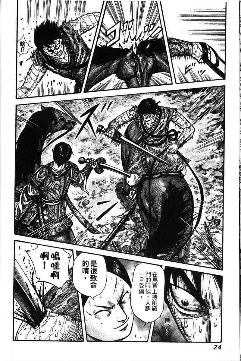 王者天下漫画,第22卷1图