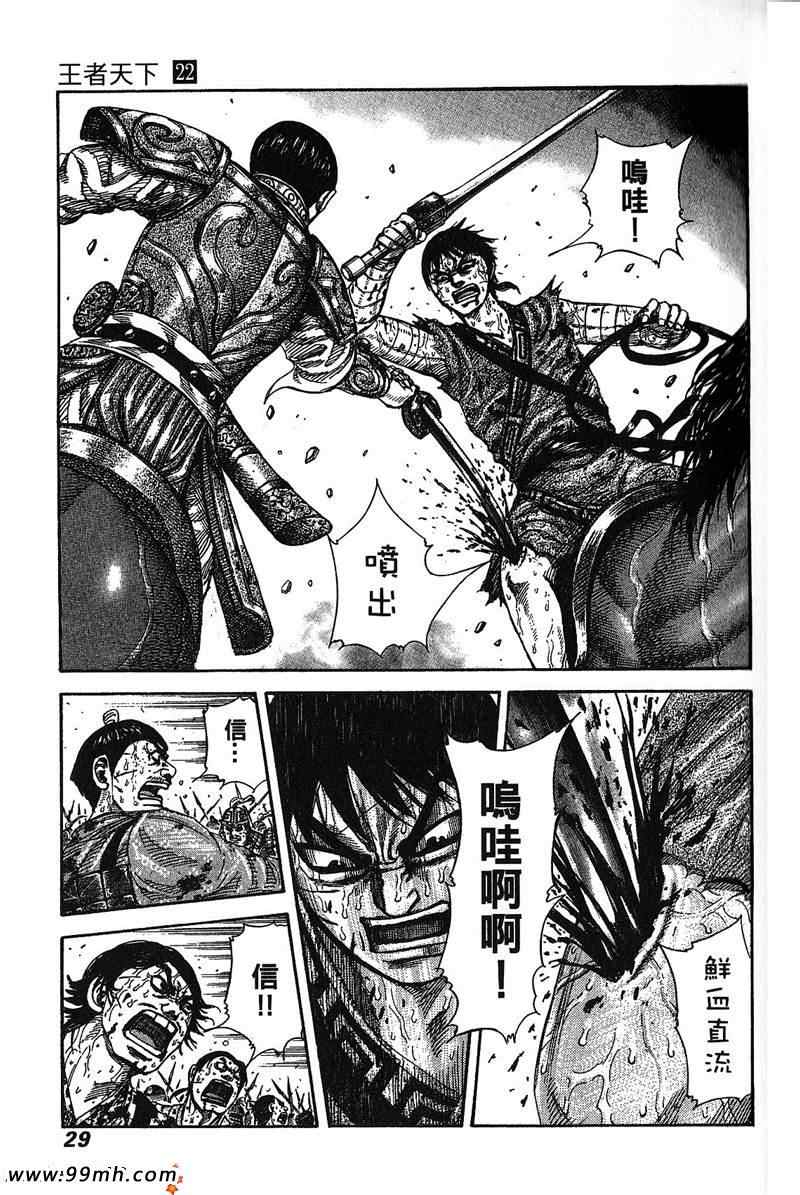 王者天下漫画,第22卷5图