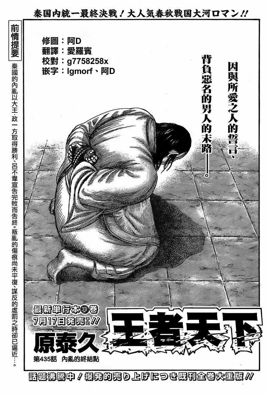 王者天下漫画818漫画,第435话1图