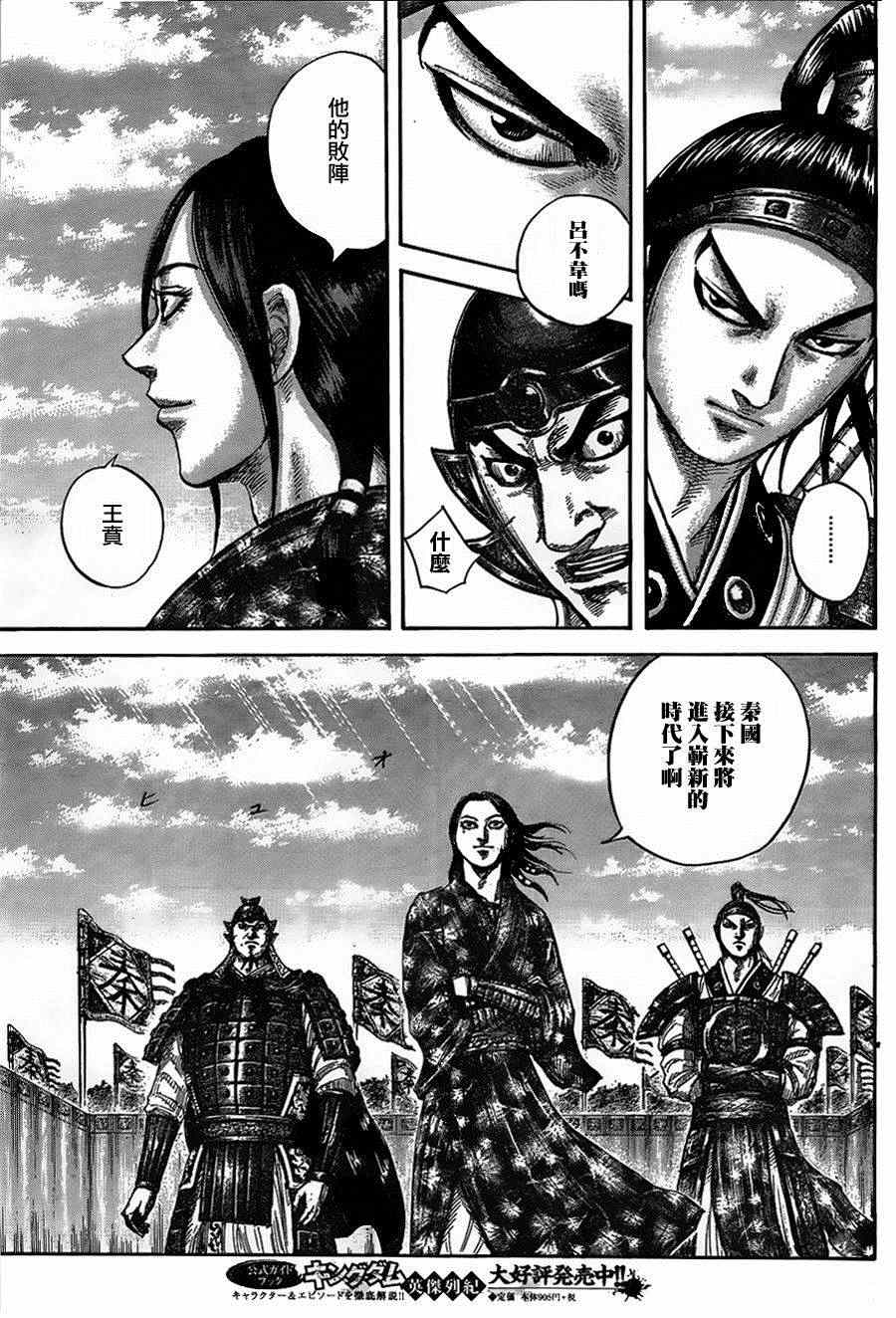 王者天下漫画818漫画,第435话5图