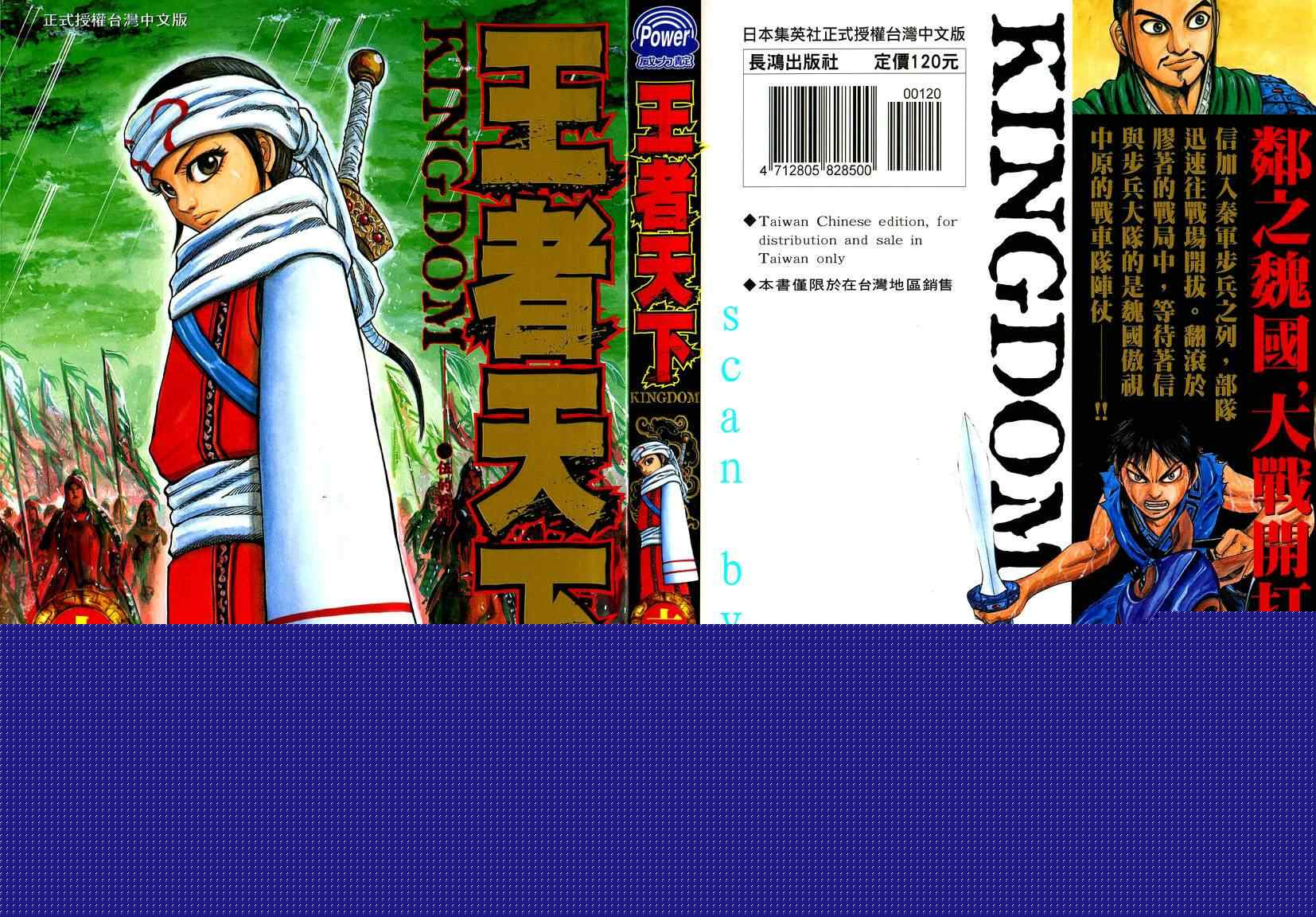 王者天下第五季在线观看漫画,第6卷1图