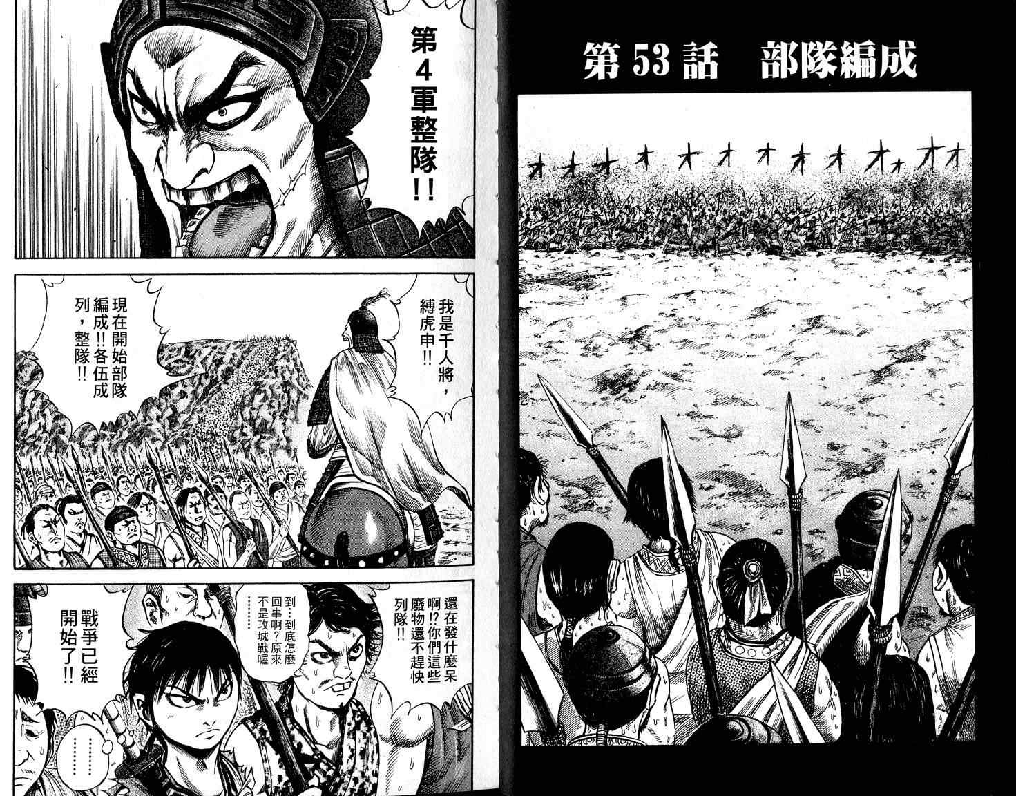 王者天下第五季在线观看漫画,第6卷5图