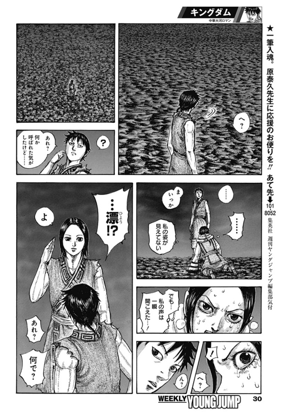 王者天下漫画,第631话红色阶梯3图