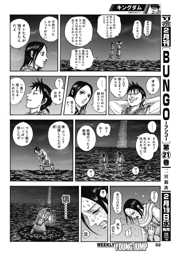王者天下漫画,第631话红色阶梯5图
