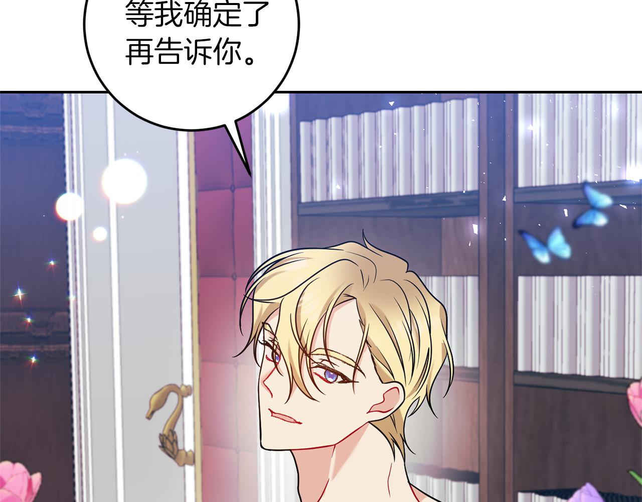反叛皇子的御用教师免费漫画漫画,第64话 洗清罪名2图