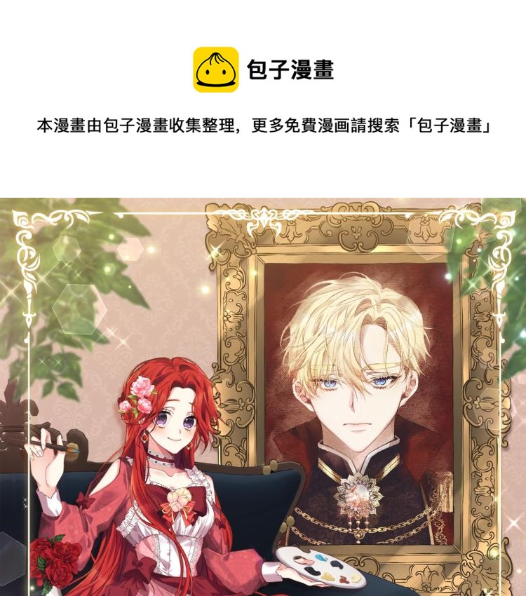 反叛皇子的御用教师漫画,第17话 我不会放过他1图