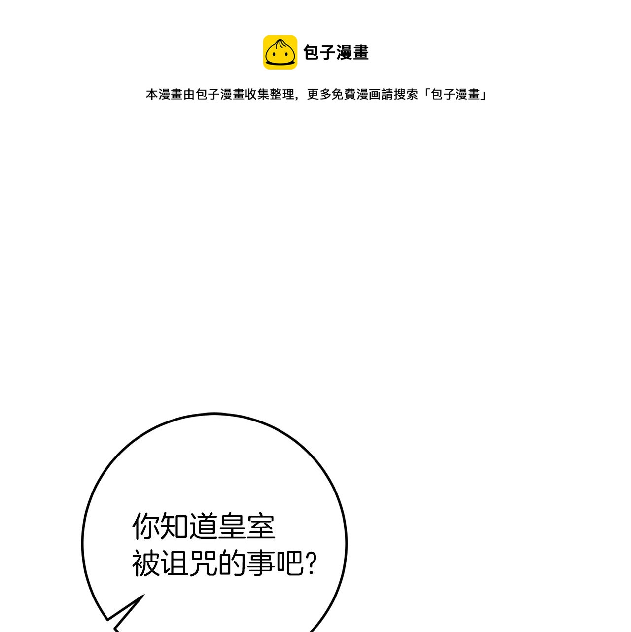 反叛皇子的御用教师免费漫画漫画,第40话 美少女老师的魅力1图