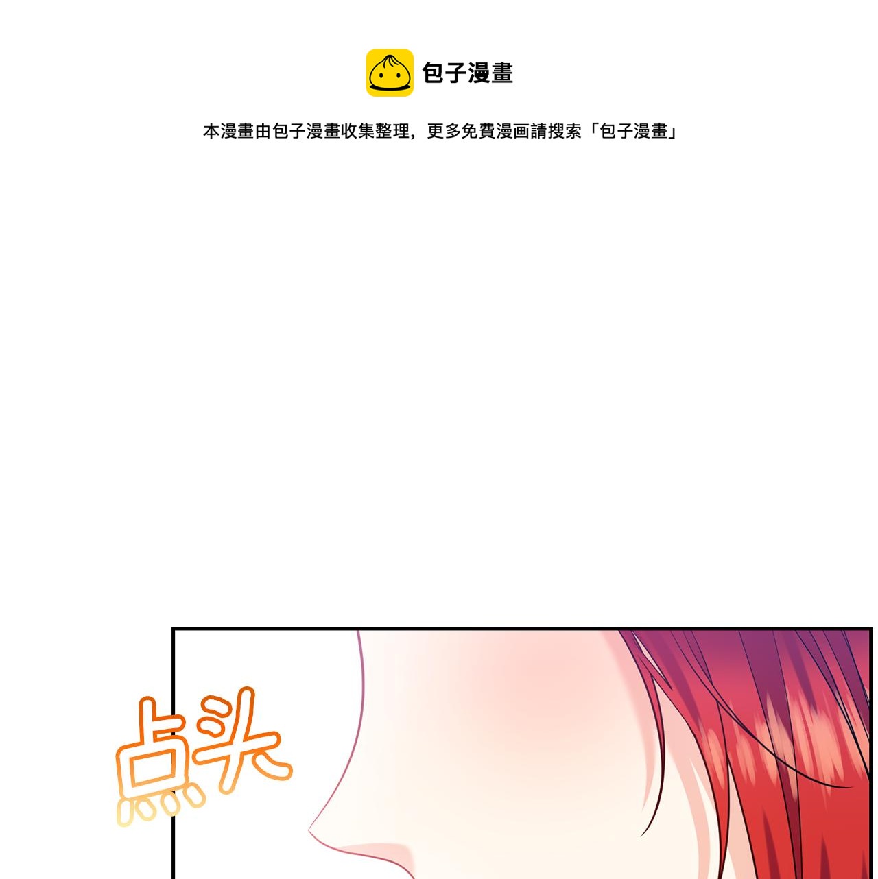 反叛皇子的御用教师免费漫画漫画,第54话 误会1图