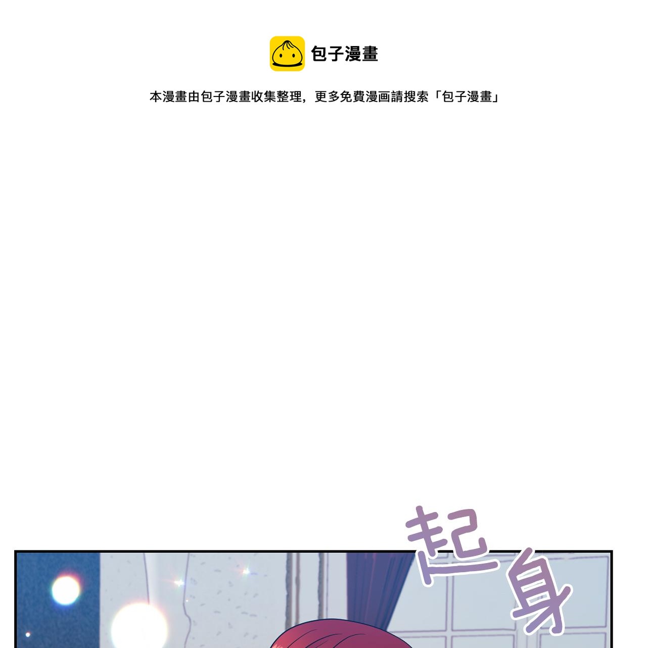 反叛皇子的御用教师免费漫画漫画,第53话 逃跑1图