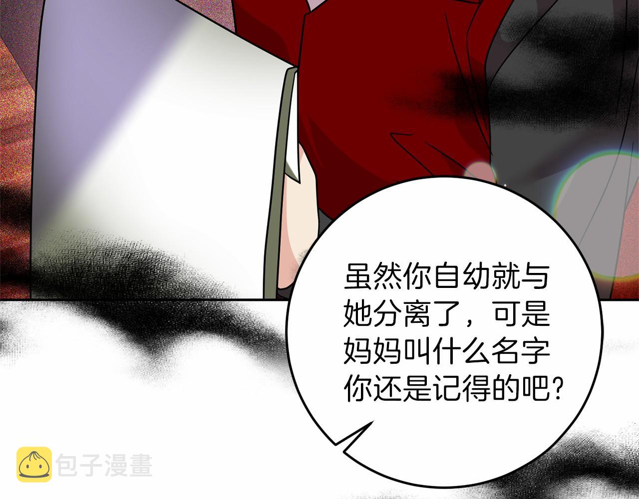 反叛皇子的御用教师免费漫画漫画,第46话 黑化3图