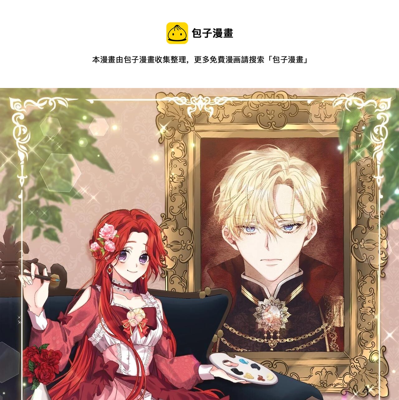 反叛皇子的御用教师免费观看漫画漫画,第32话 初雪1图