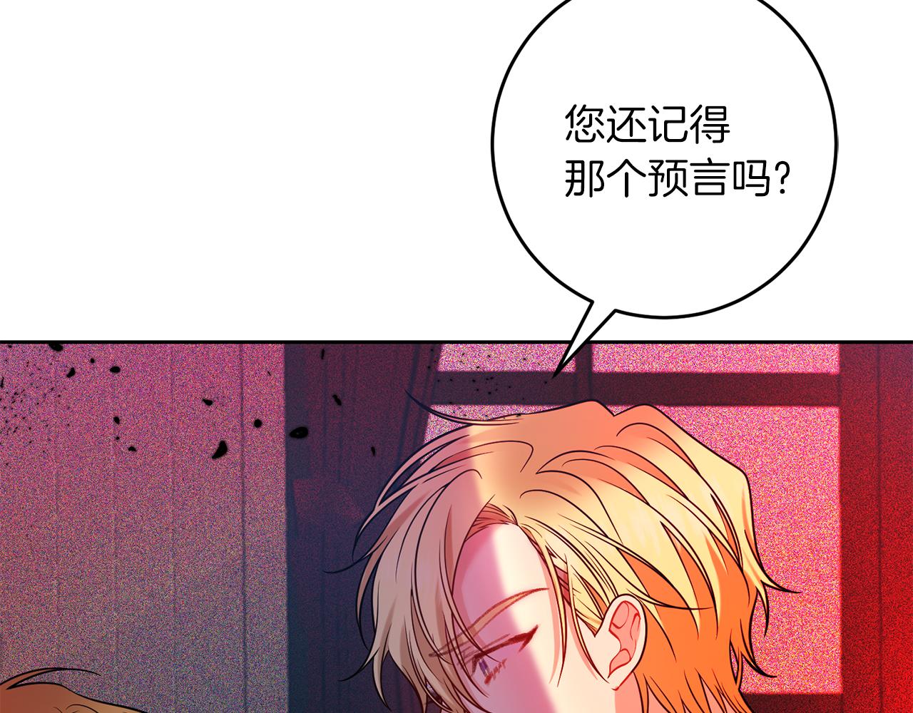反叛皇子的御用教师免费漫画漫画,第57话 坦白4图