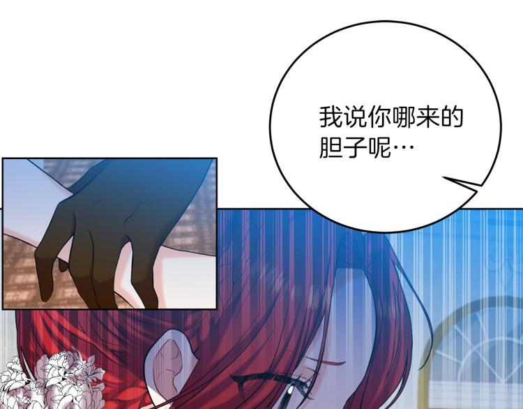 反叛皇子的御用教师漫画,第17话 我不会放过他5图