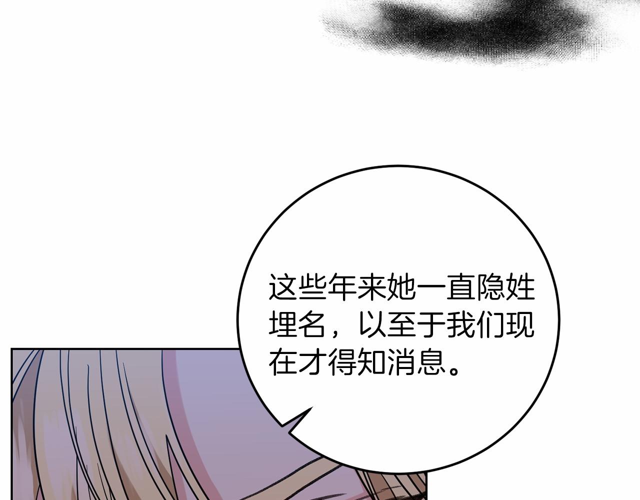 反叛皇子的御用教师免费漫画漫画,第46话 黑化4图