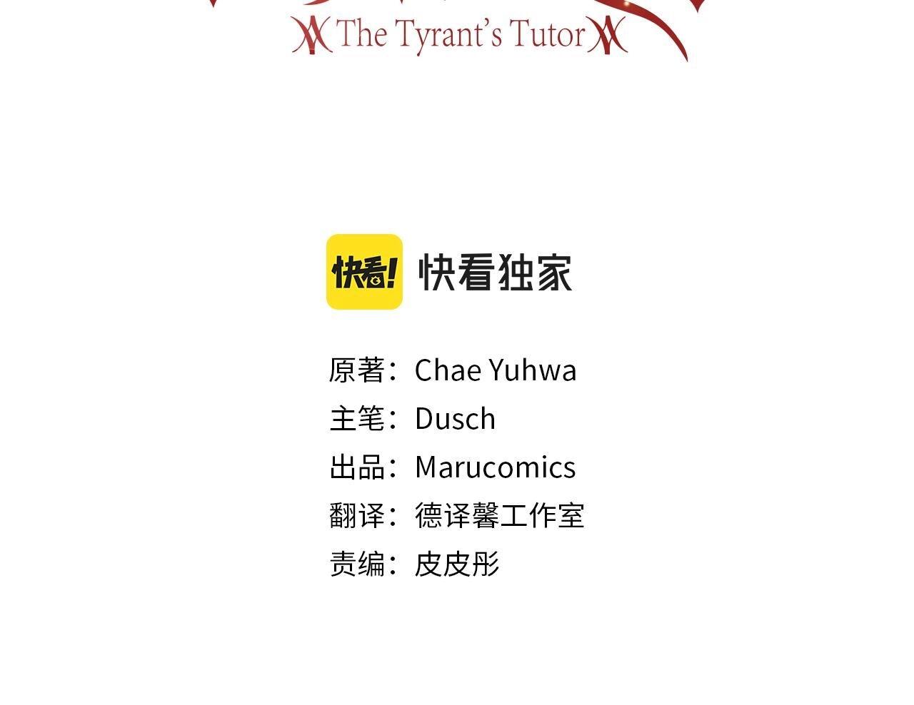 反叛皇子的御用教师漫画,第27话 再次见面3图