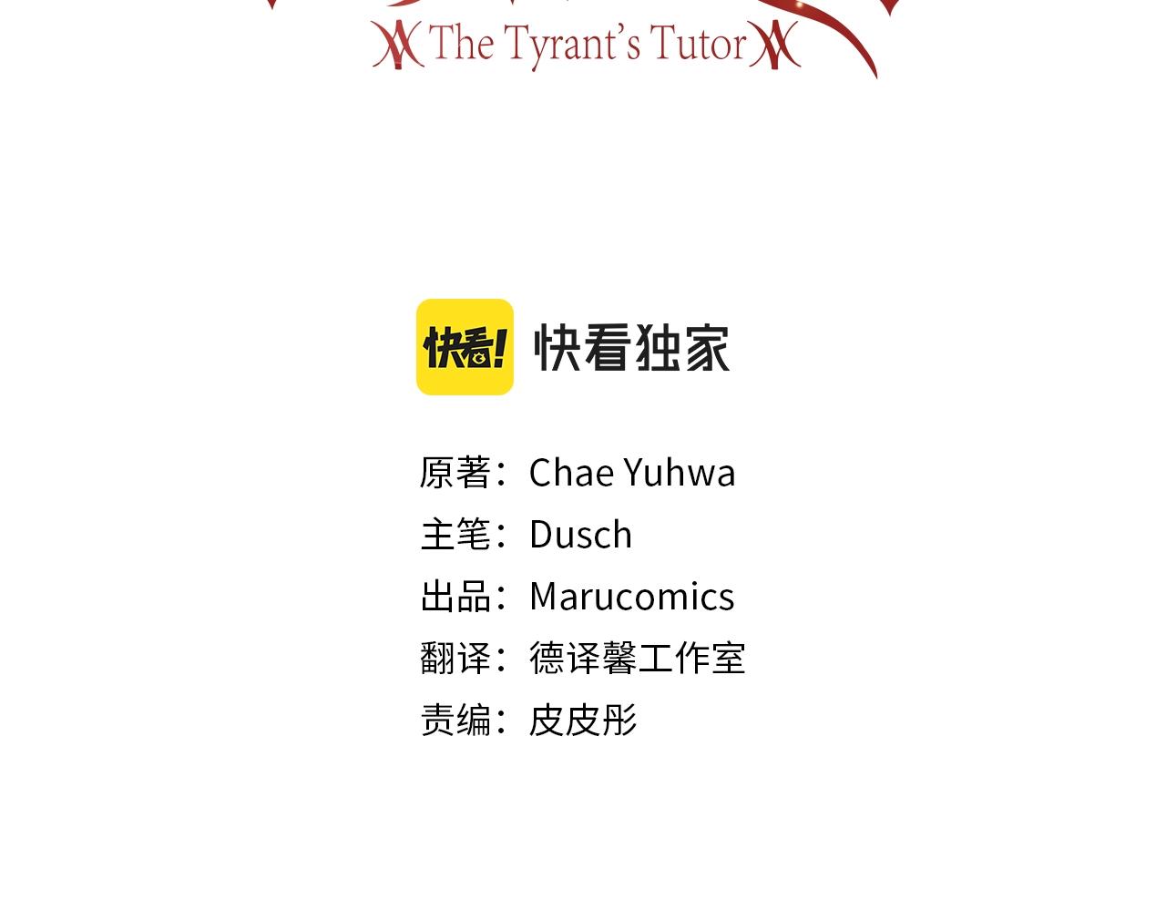 反叛皇子的御用教师免费漫画漫画,第34话 恋爱秘籍3图