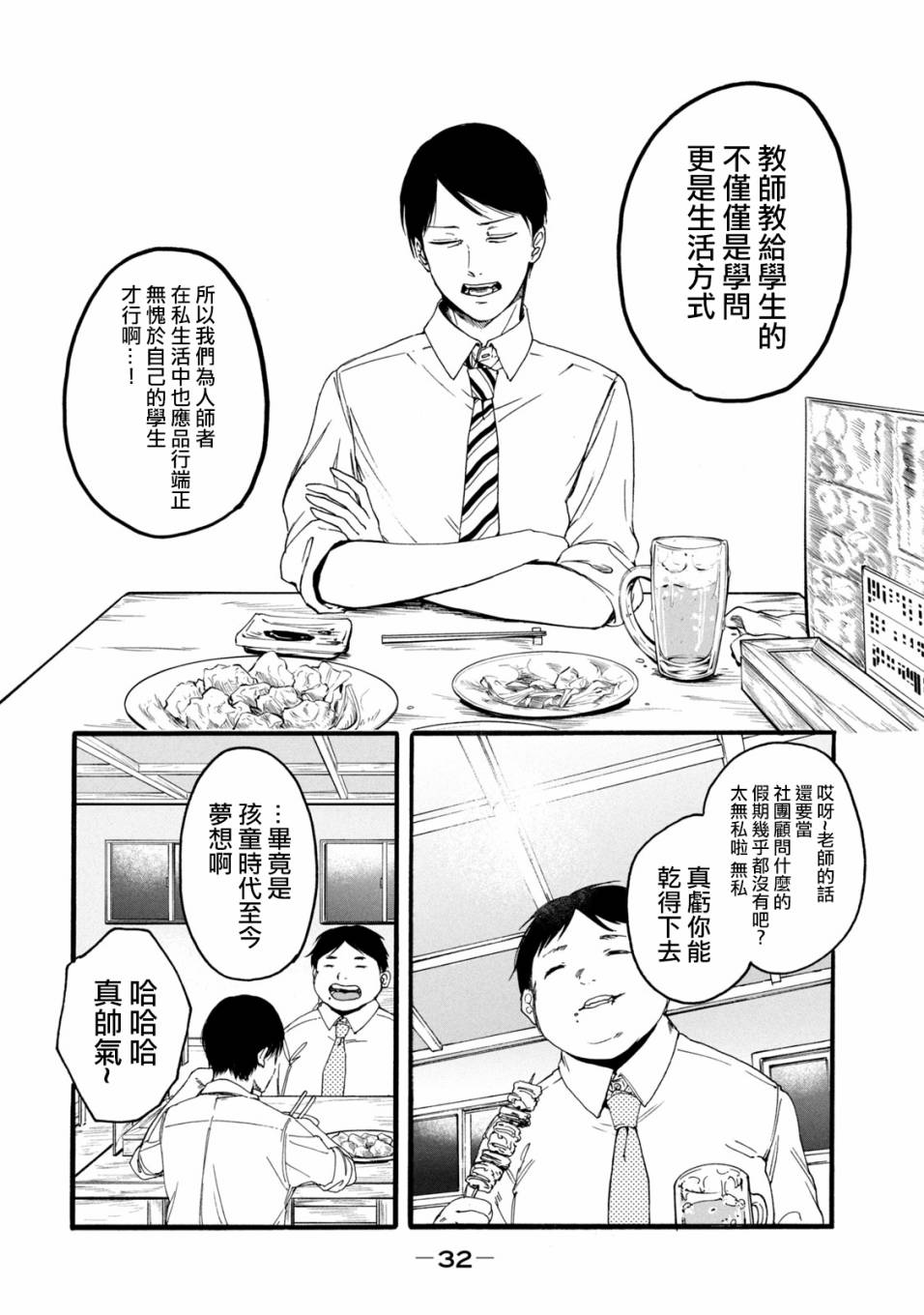 百合花园毛坯房漫画,第1.2话4图