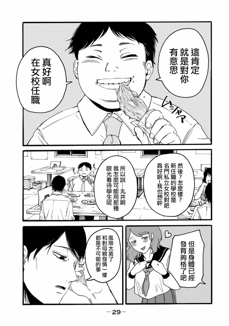 百合花园毛坯房漫画,第1.2话1图