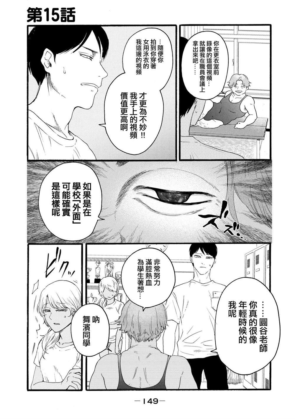 玫瑰花下面有虫漫画,第15话1图