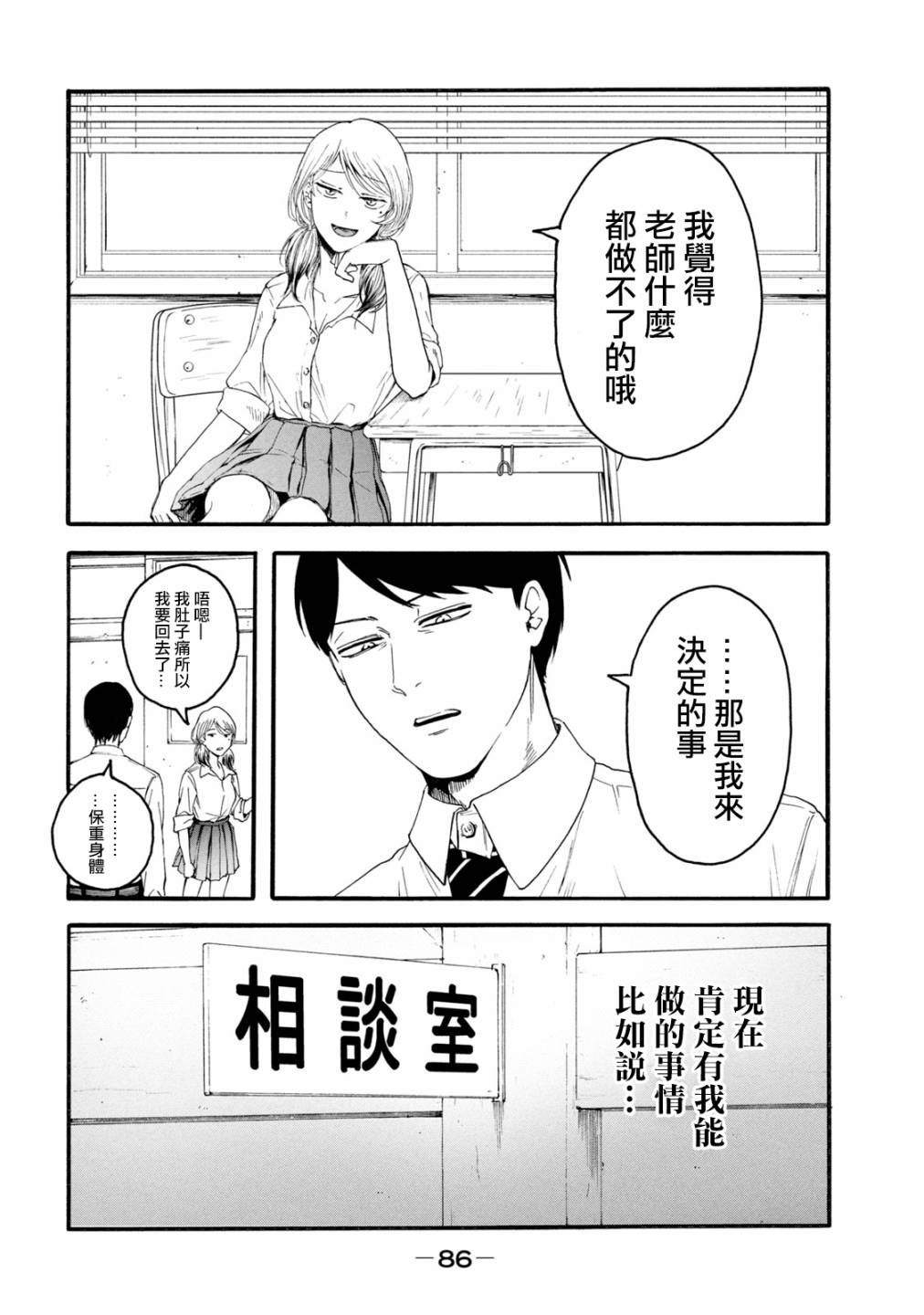 百合花园秀洲漫画,第3话4图