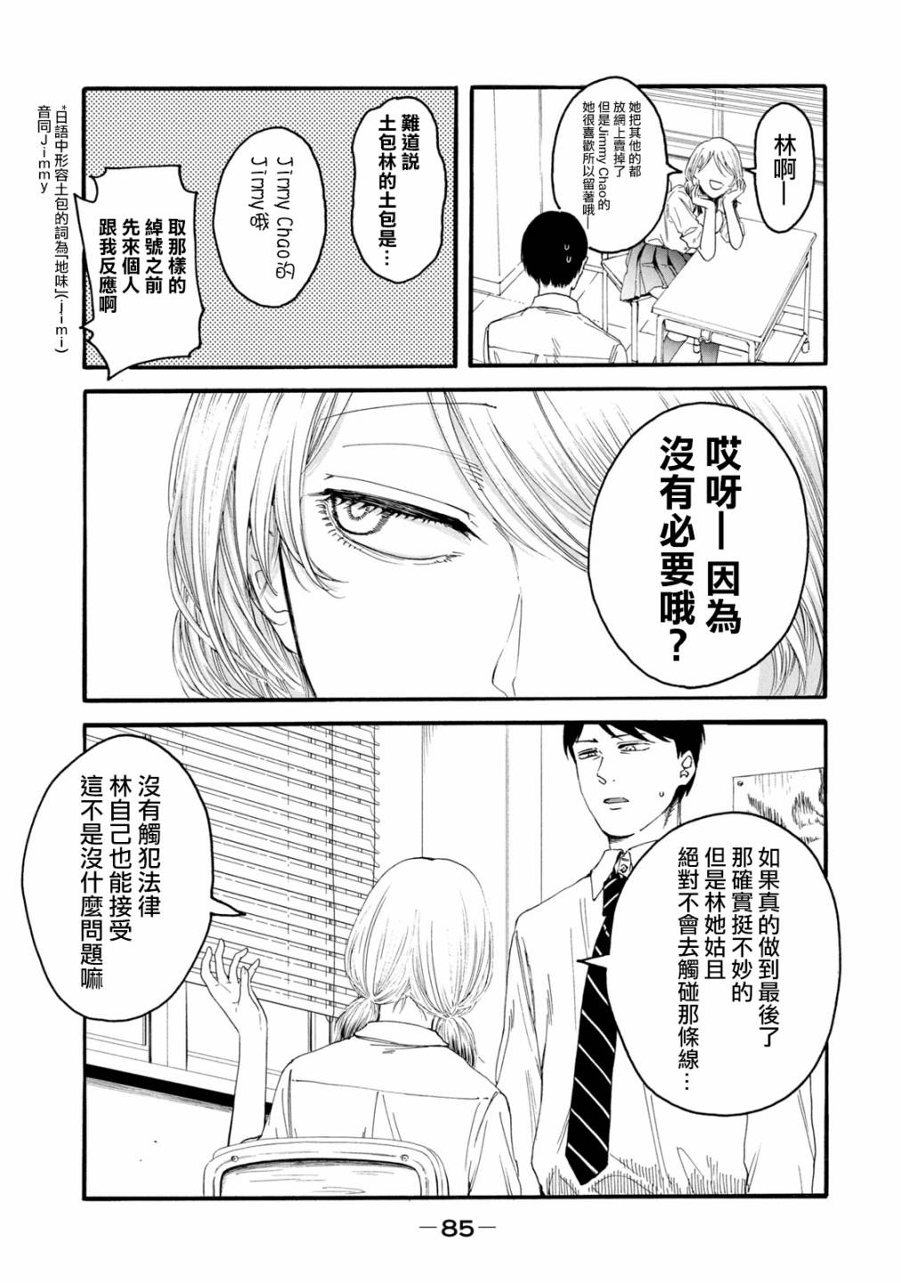 百合花园秀洲漫画,第3话3图
