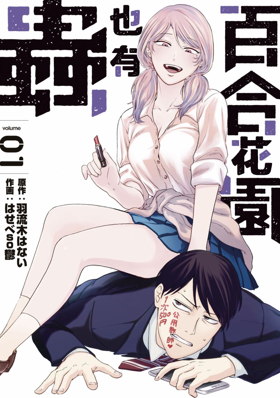 百合根有虫怎么治漫画,第1.1话2图