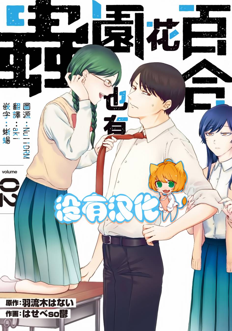 百合花园上虞漫画,第7话1图