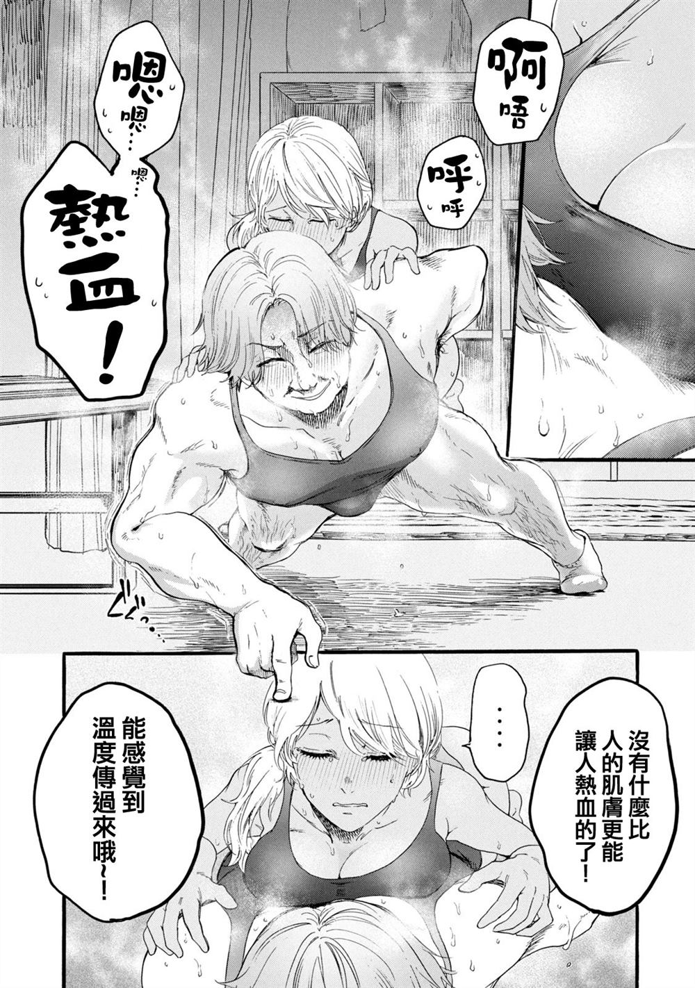 玫瑰花下面有虫漫画,第15话3图