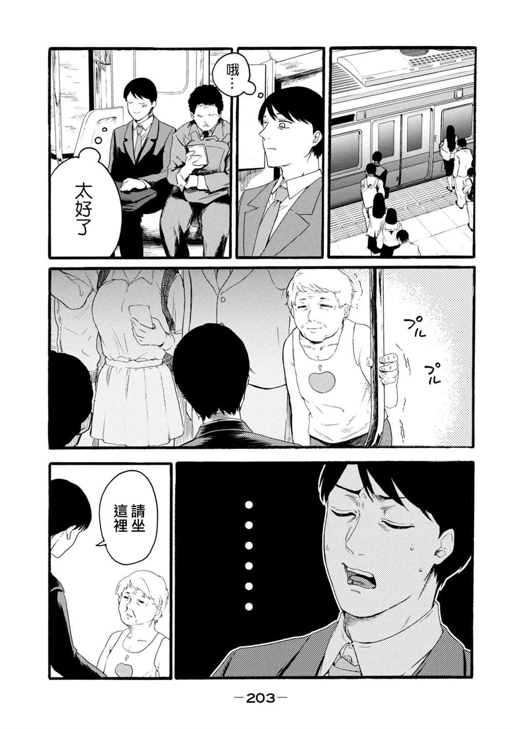 百合花园上虞漫画,第18话1图