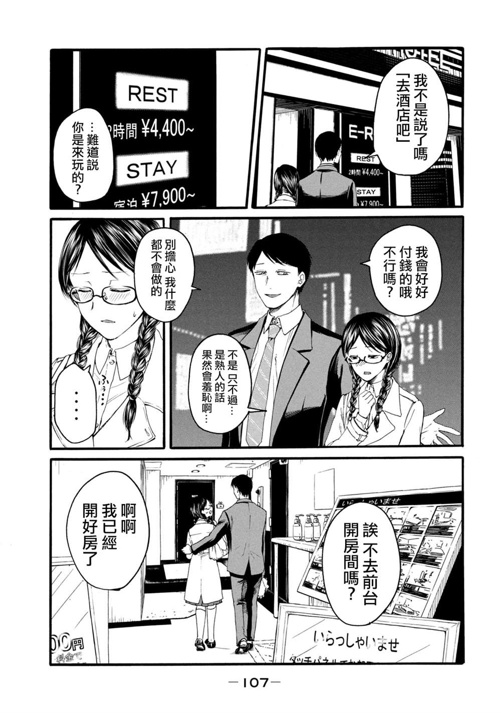 百合花园有什么特点漫画,第4话3图