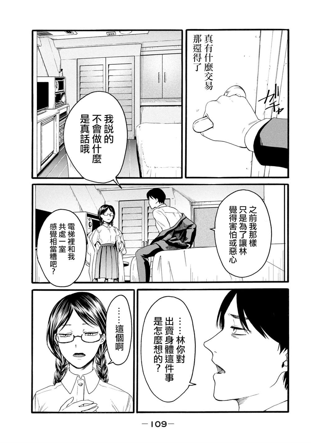 百合花园有什么特点漫画,第4话5图