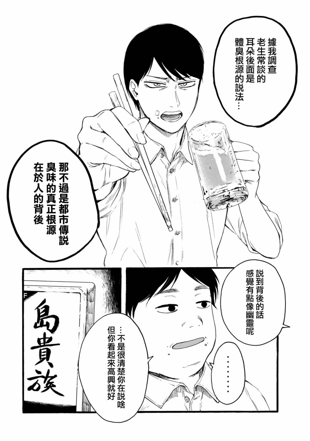 百合花园秀洲漫画,第16话2图