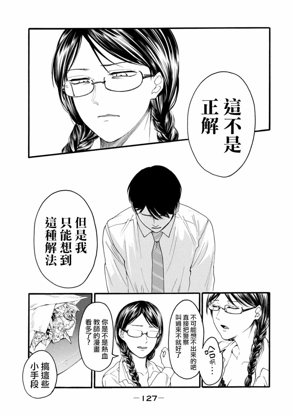 玫瑰花下面有虫漫画,第5话3图