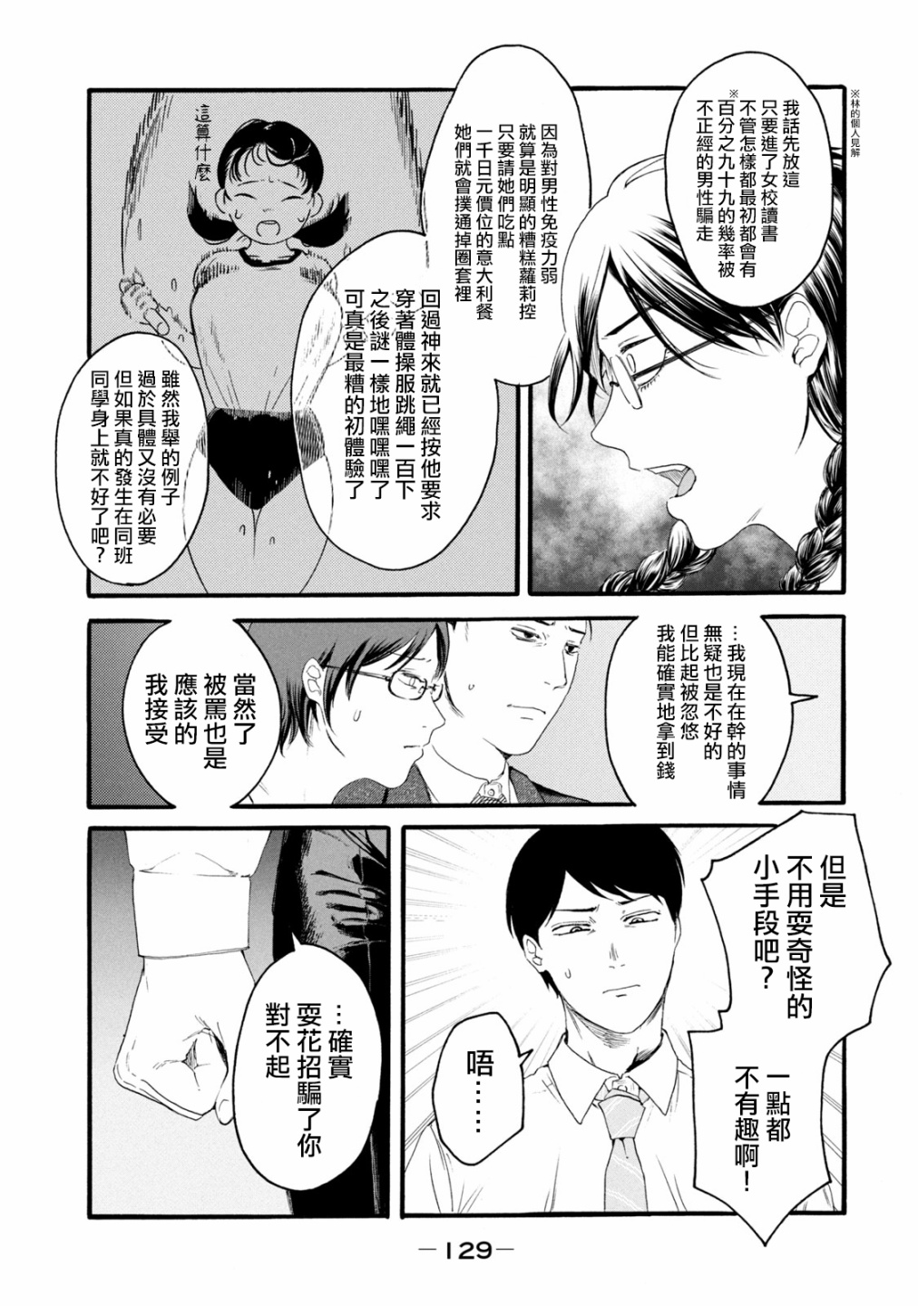玫瑰花下面有虫漫画,第5话5图