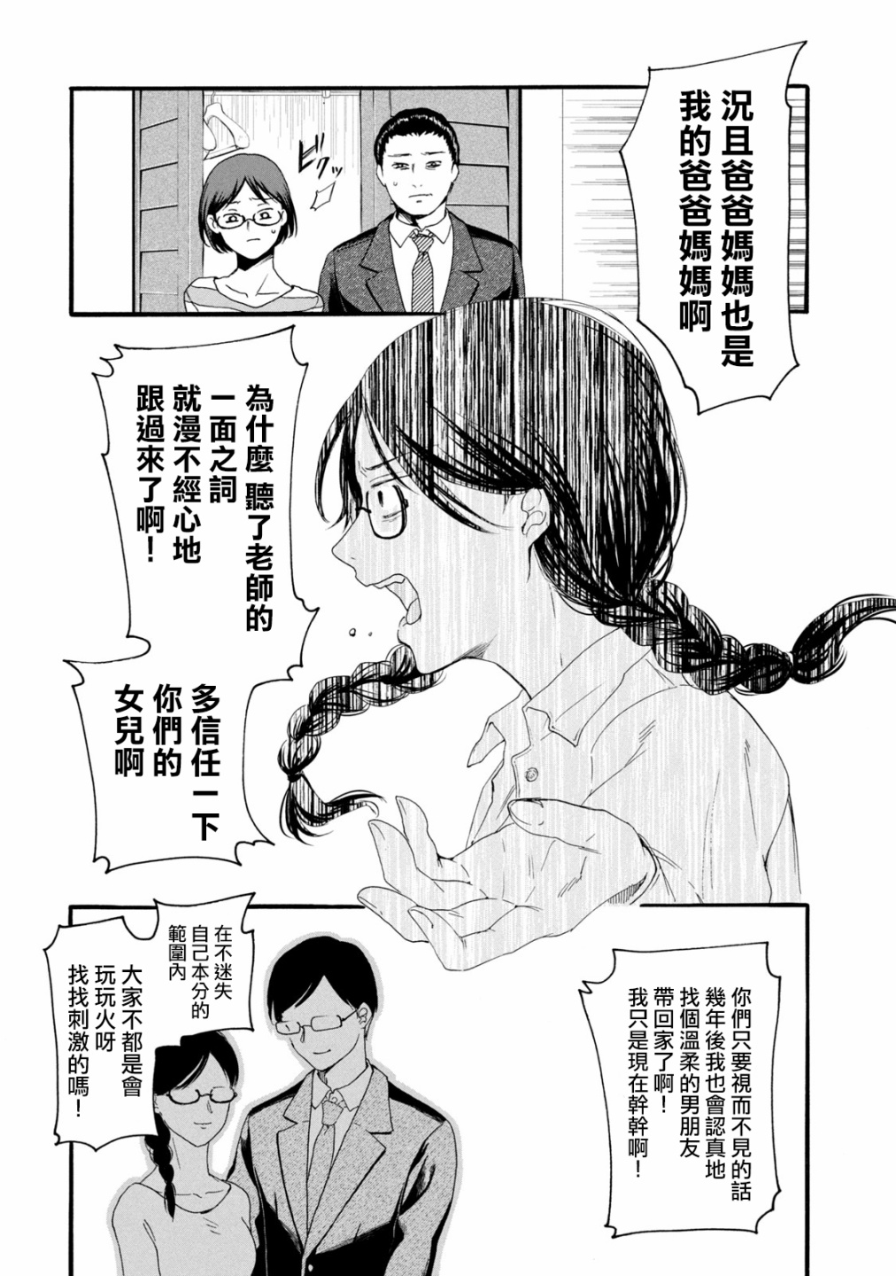 玫瑰花下面有虫漫画,第5话4图