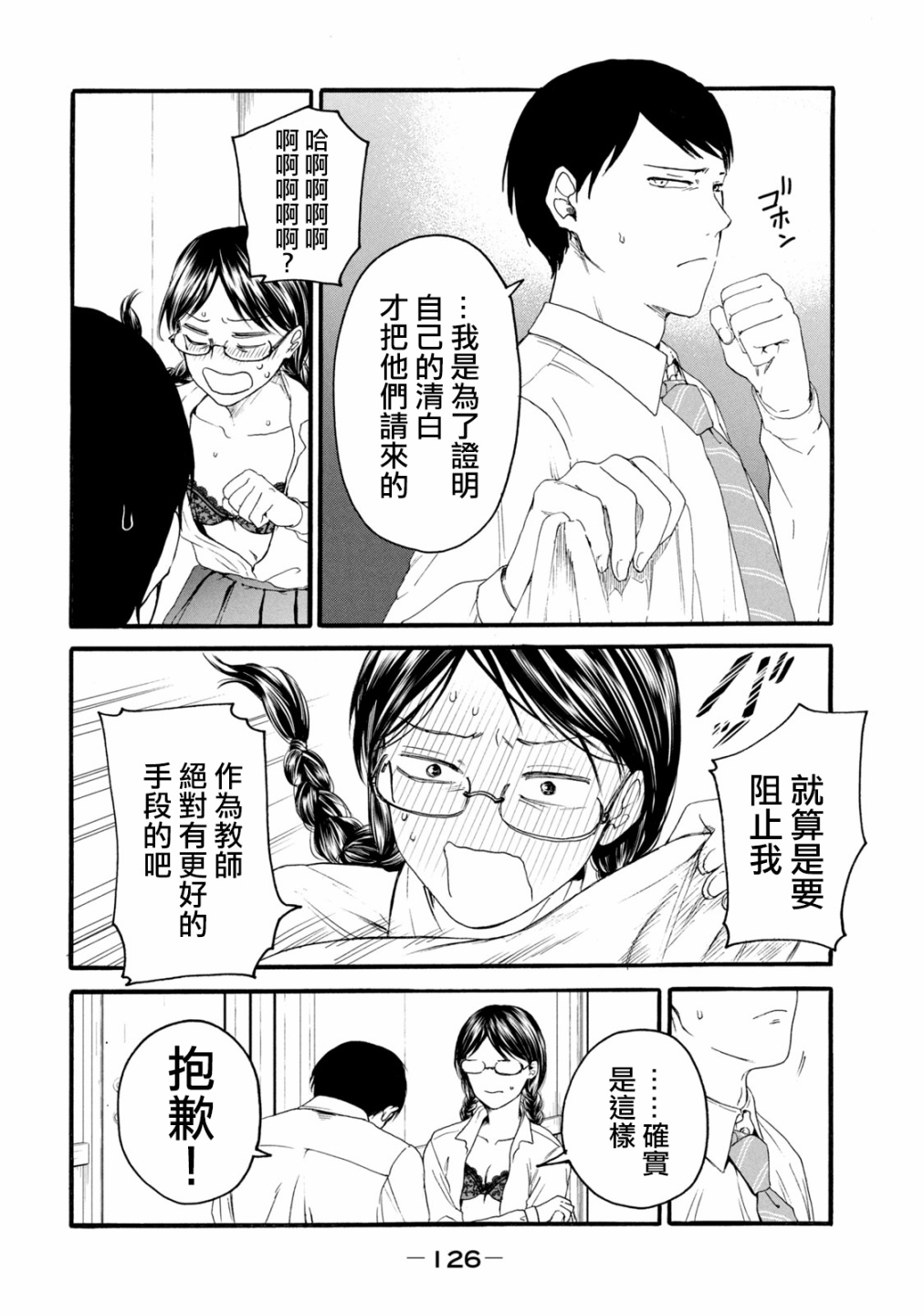 玫瑰花下面有虫漫画,第5话2图