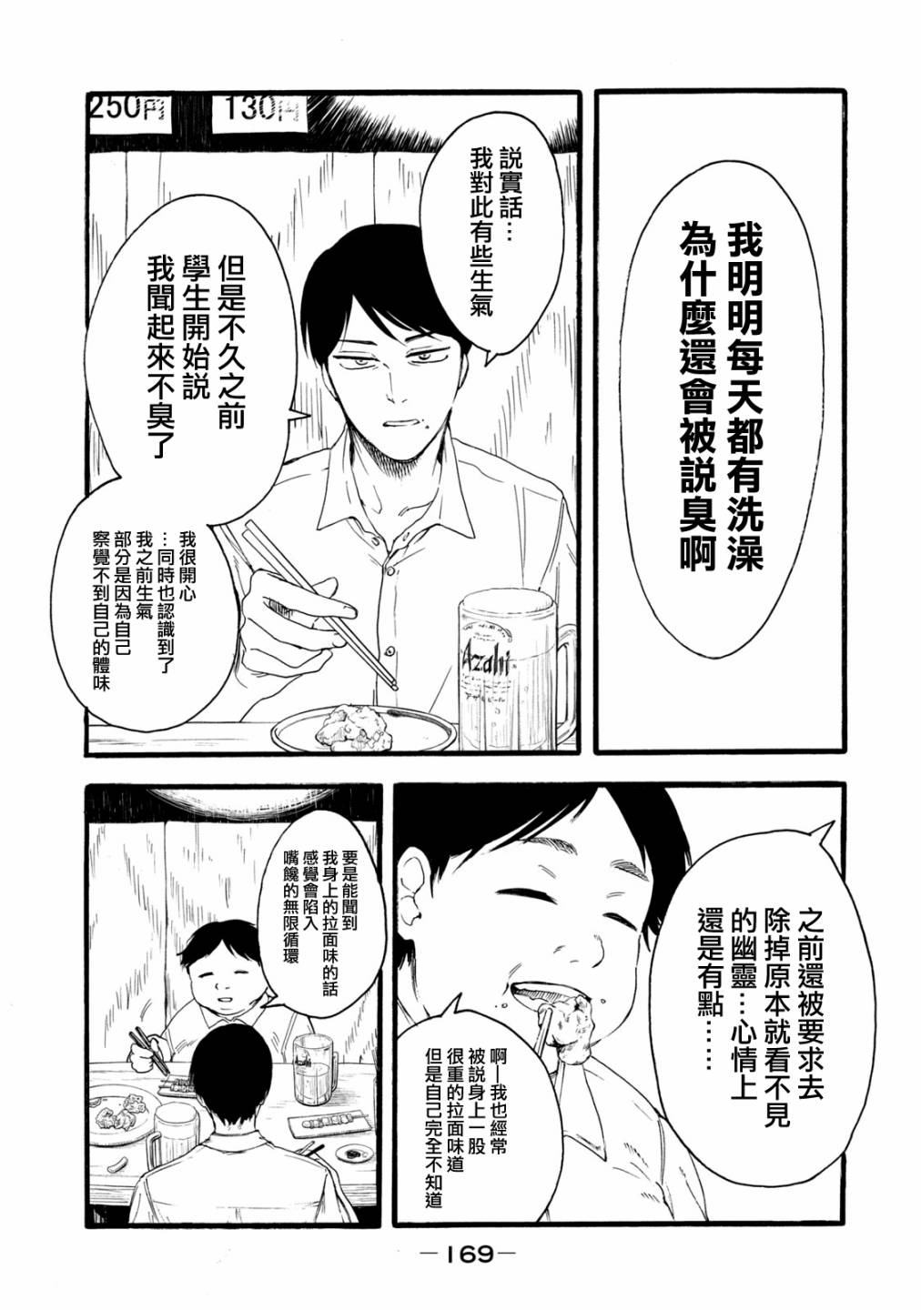 百合花园秀洲漫画,第16话1图