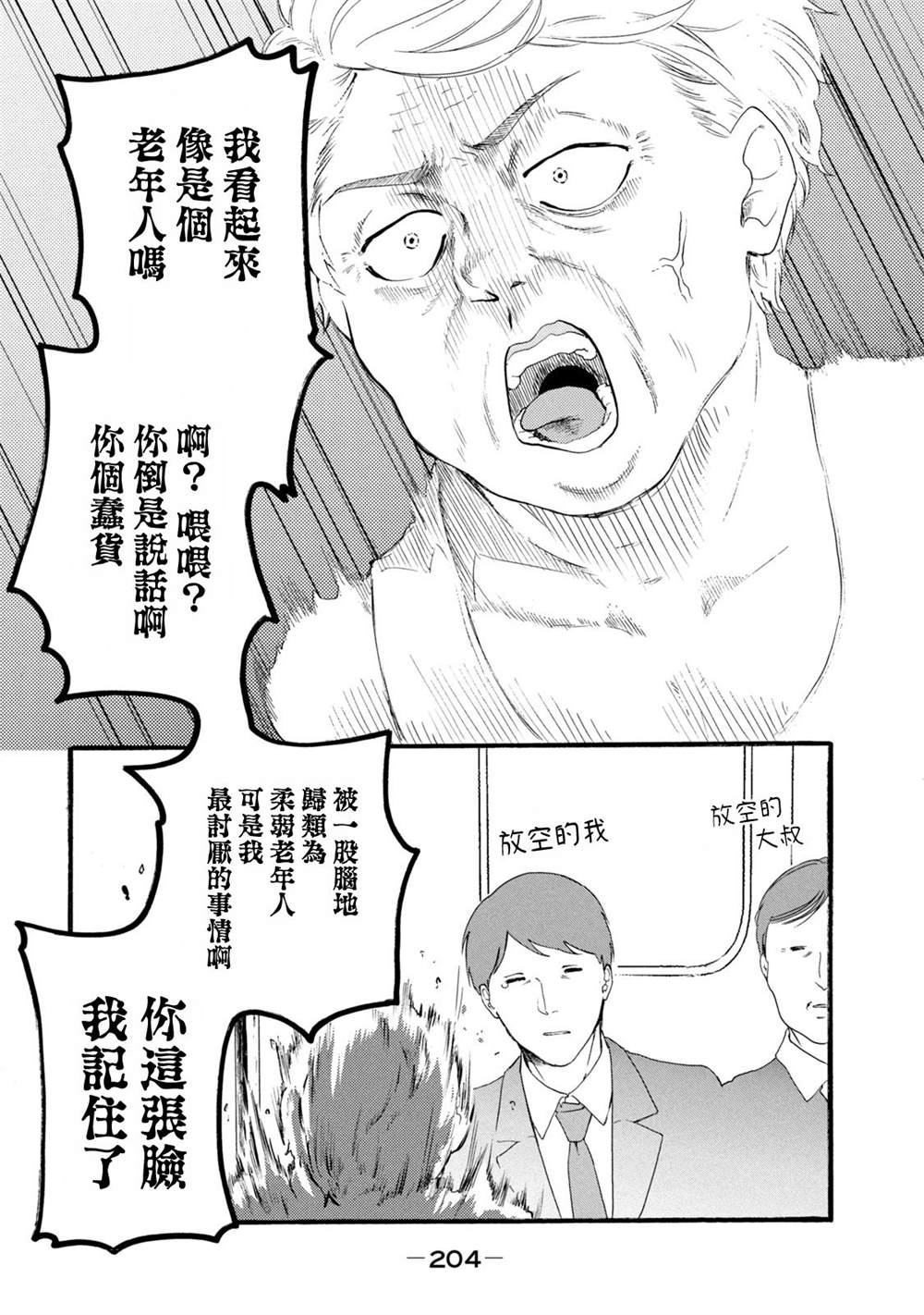 百合花园上虞漫画,第18话2图
