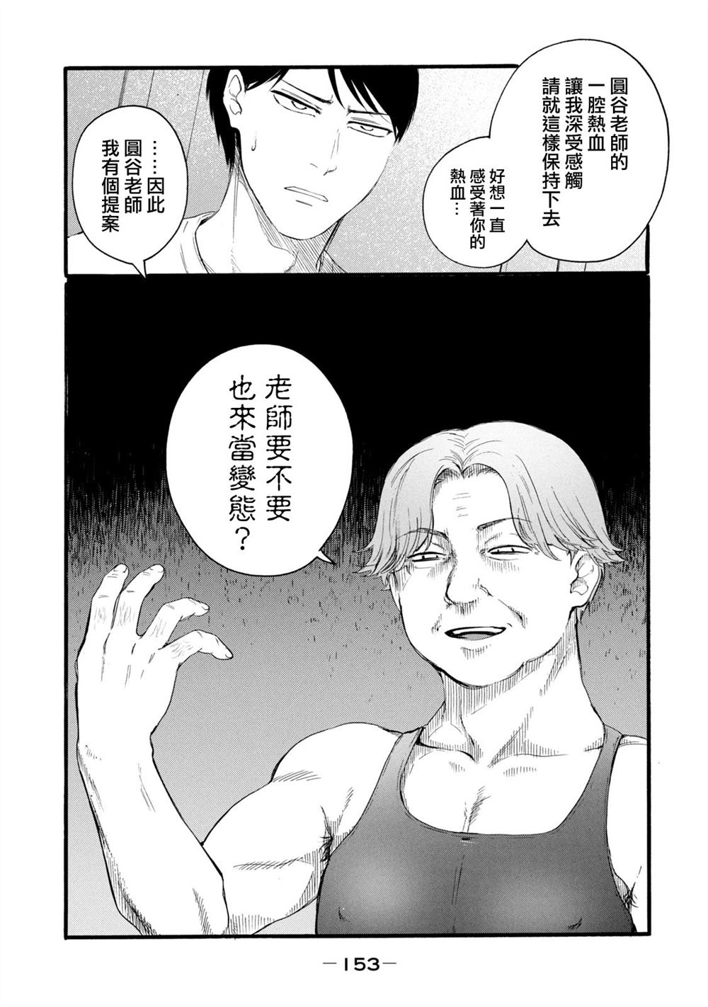 玫瑰花下面有虫漫画,第15话5图