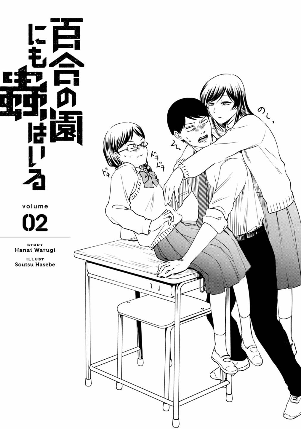 百合花园上虞漫画,第7话4图