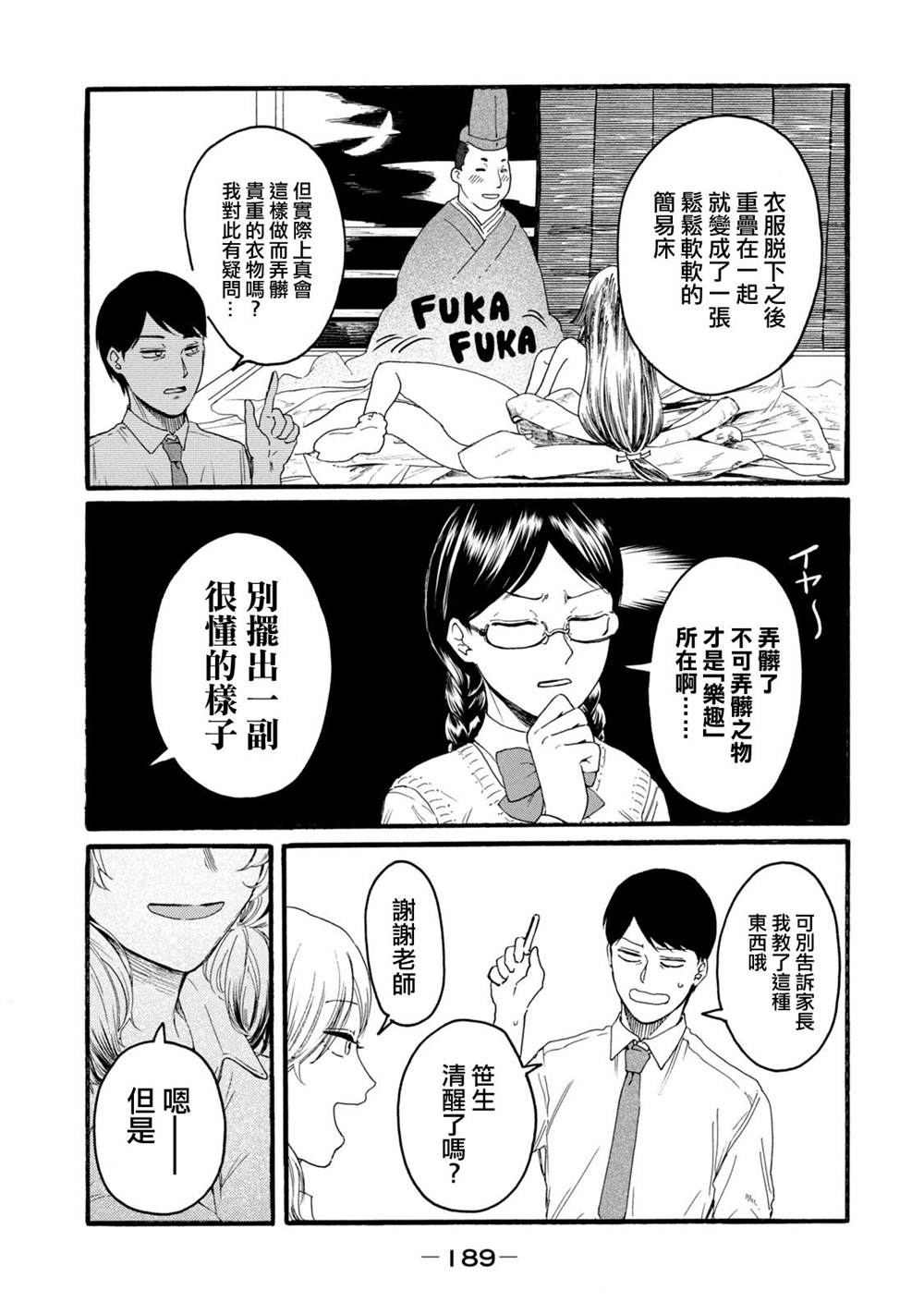 玫瑰花下面有虫漫画,第17话5图