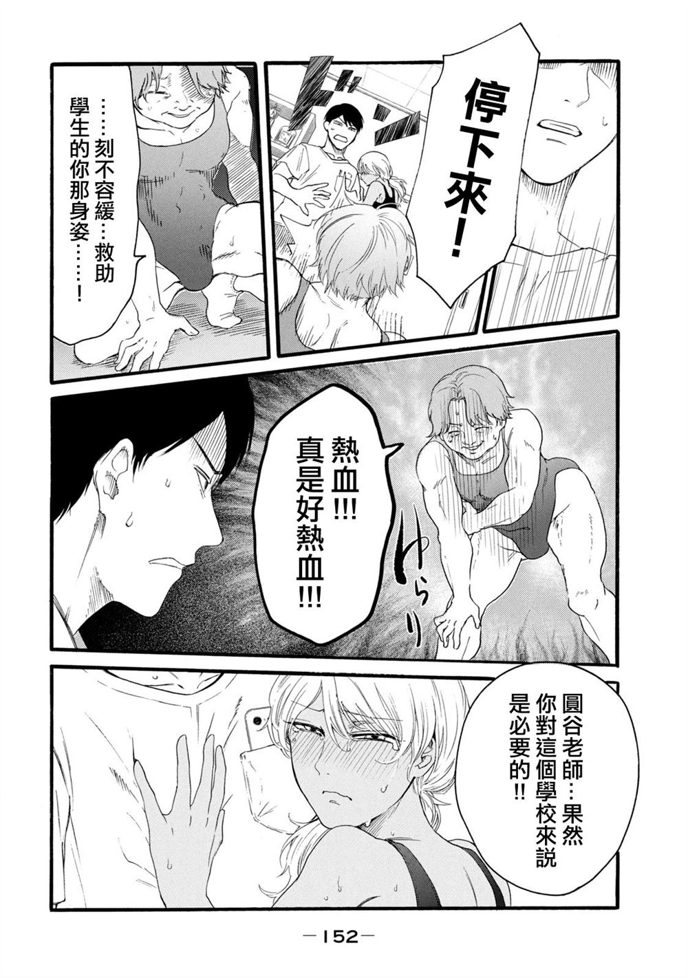 玫瑰花下面有虫漫画,第15话4图