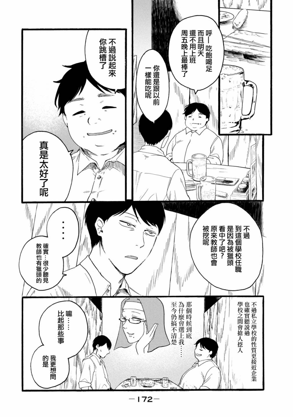 百合花园秀洲漫画,第16话4图