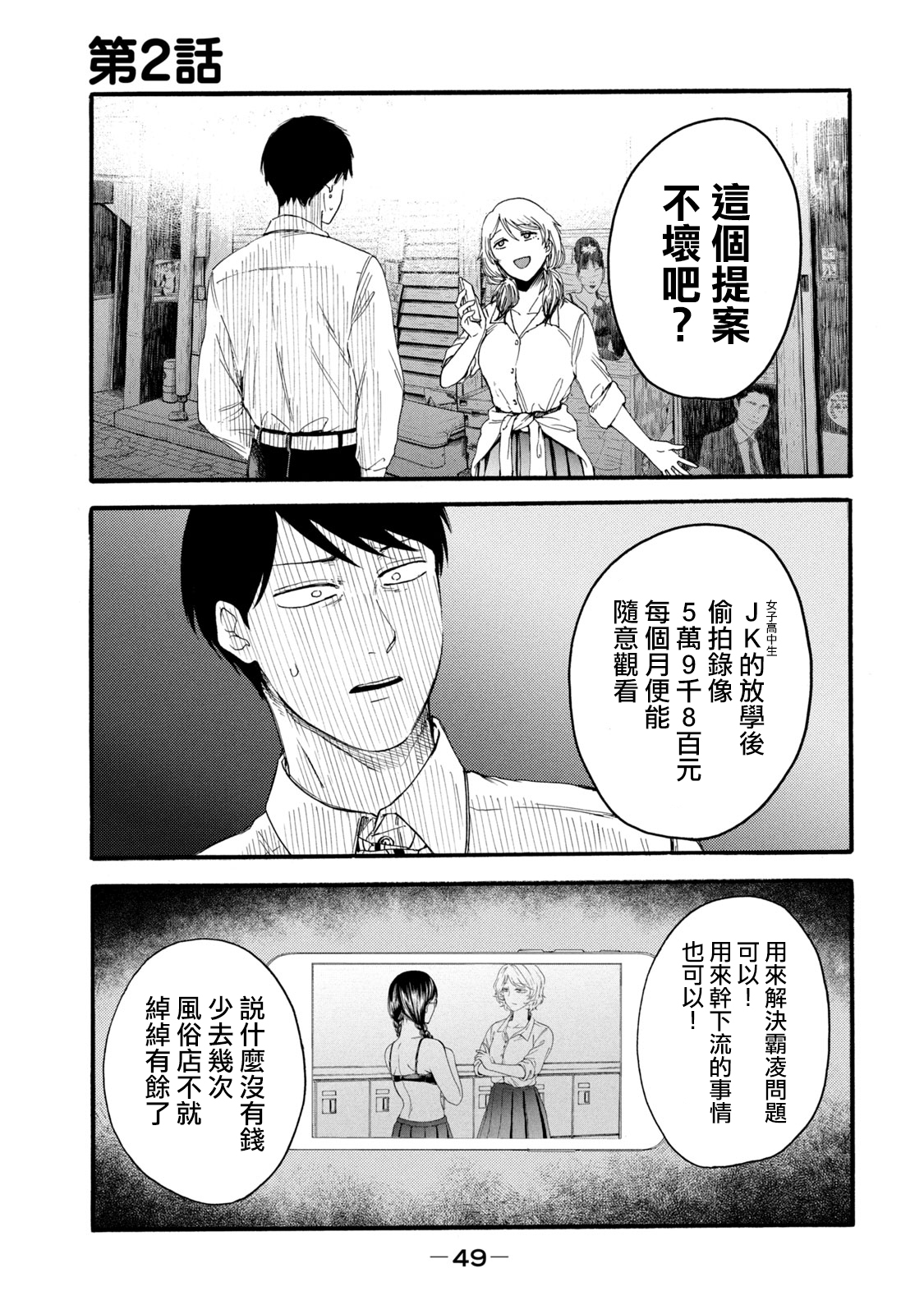 百合花园秀洲漫画,第2话1图