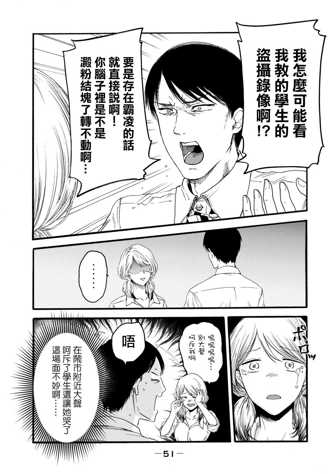 百合花园秀洲漫画,第2话3图