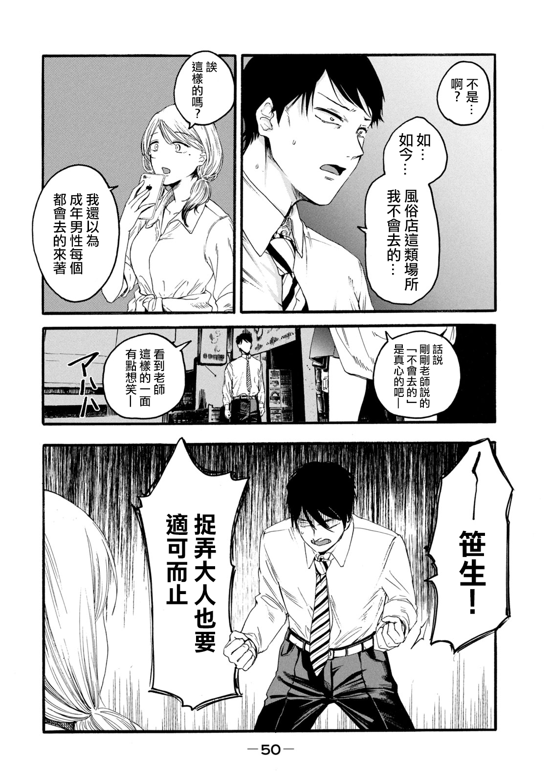 百合花园秀洲漫画,第2话2图