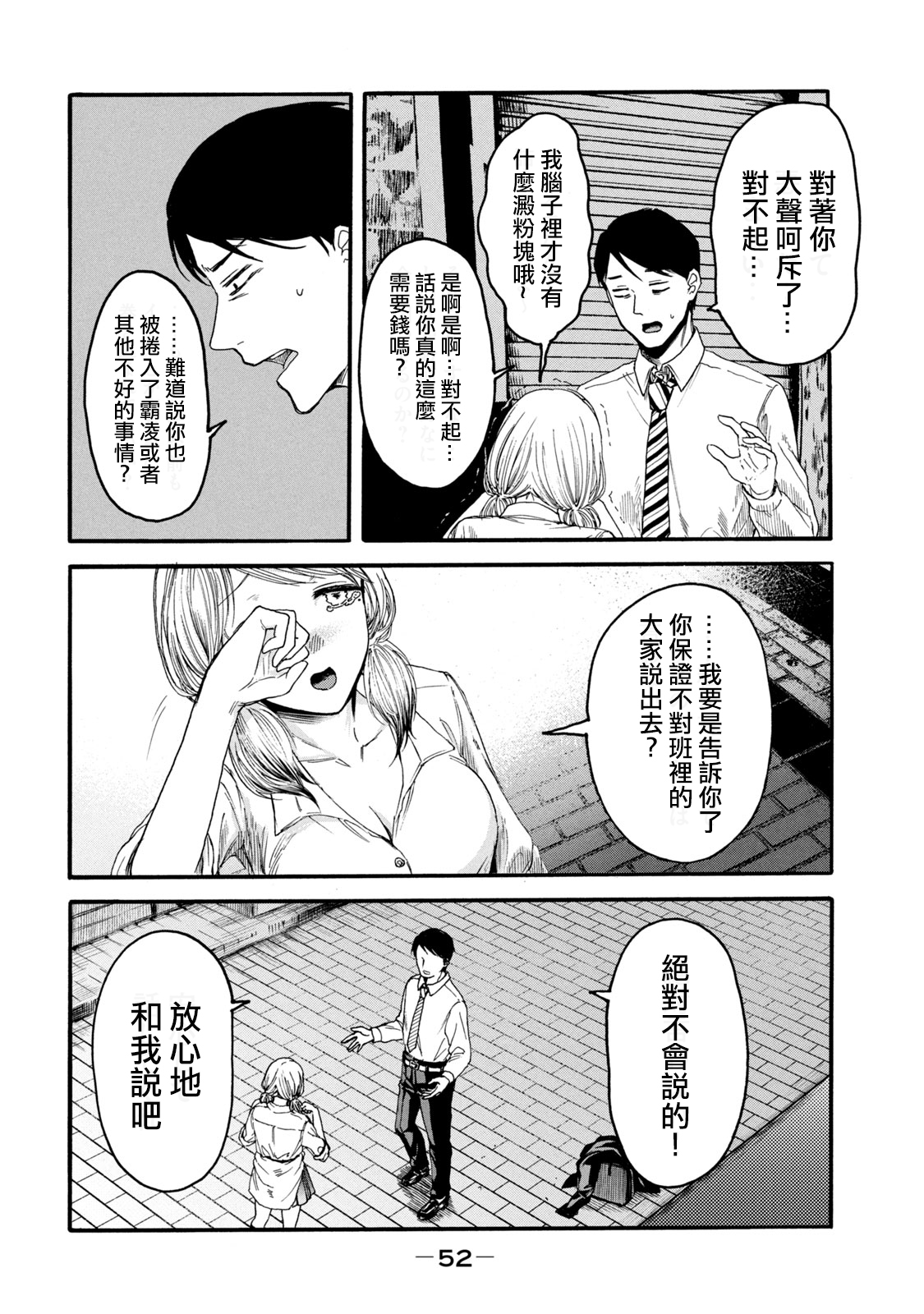 百合花园秀洲漫画,第2话4图