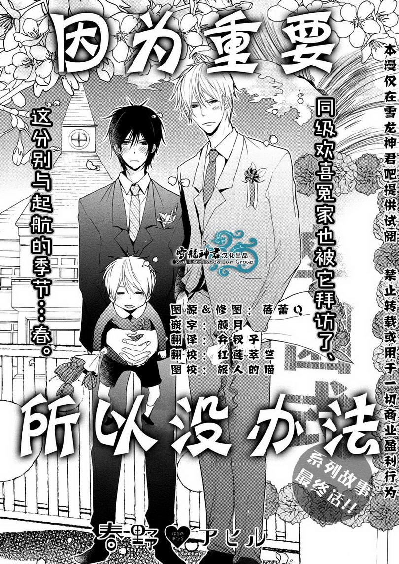 因为重要所以更要做好表率漫画,最终话1图